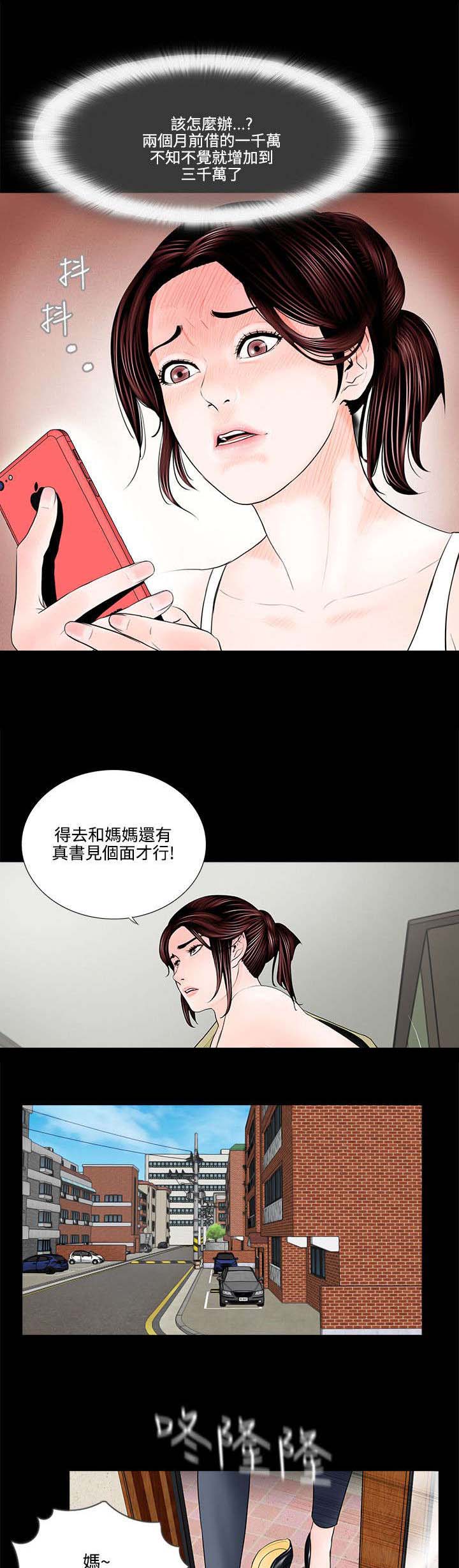 支付危机漫画,第2章：争吵1图