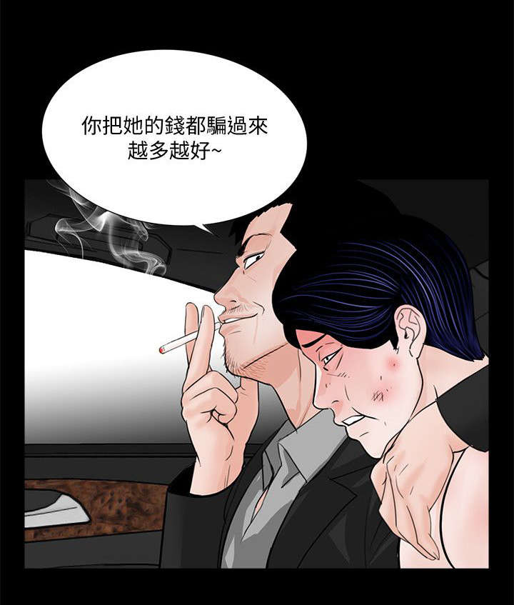 指腹为婚后傅总真香了锦朝朝全文漫画,第53章：滋味如何2图