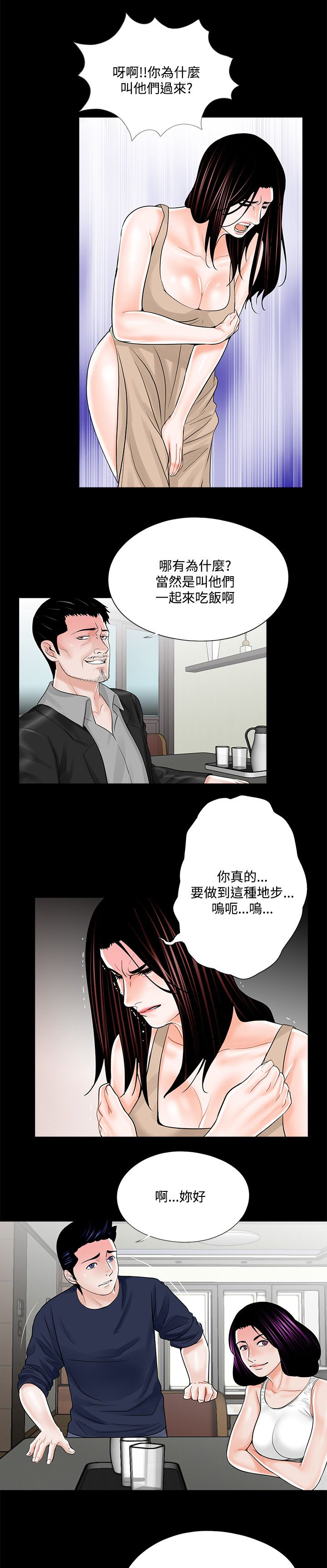 支付宝网商贷漫画,第25章：饭后甜点2图