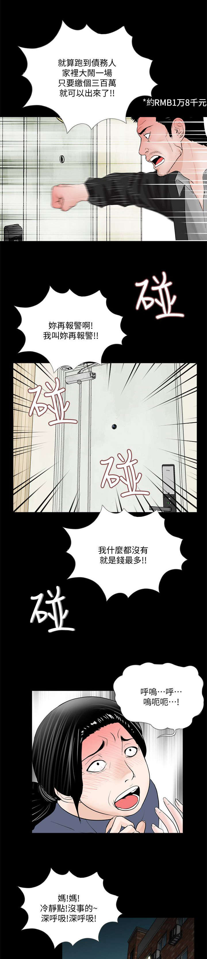 支付委托函漫画,第61章：抱歉1图