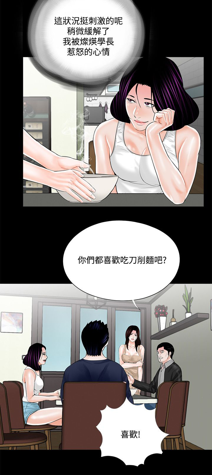 指腹为婚漫画,第25章：饭后甜点1图