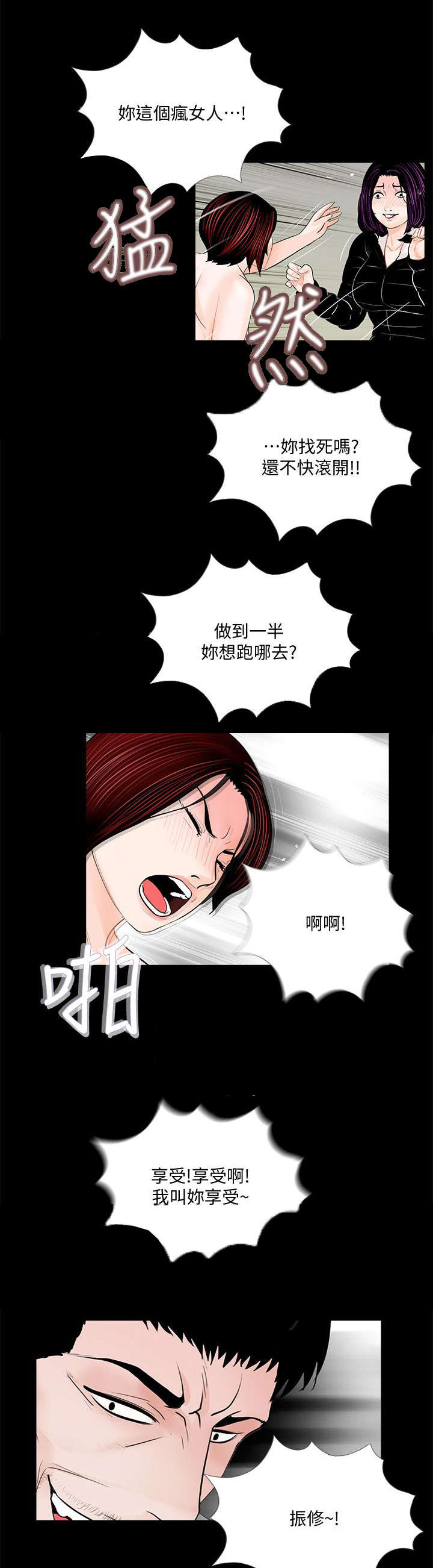 支付宝红包码在哪里漫画,第65章：不会放过2图