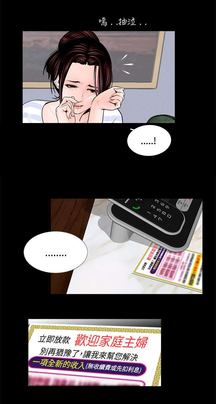 指腹为婚是什么意思漫画,第1章：高利贷2图