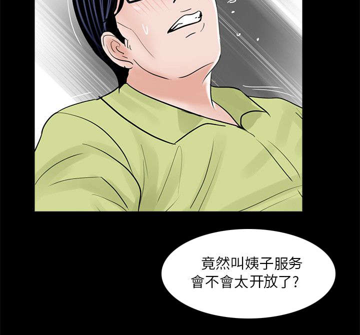 支付宝逾期漫画,第39章：做贼心虚2图