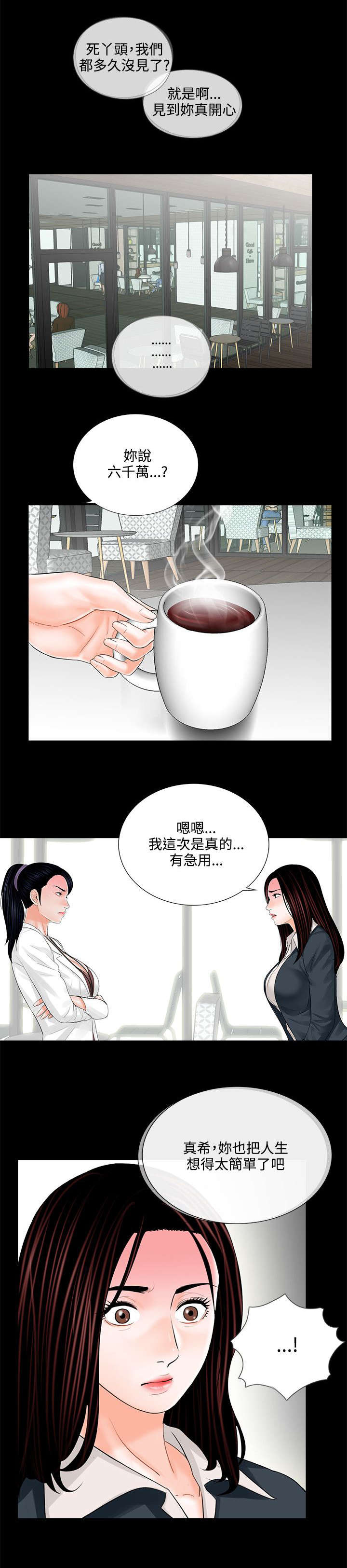 支付宝逾期漫画,第8章：想尽办法2图