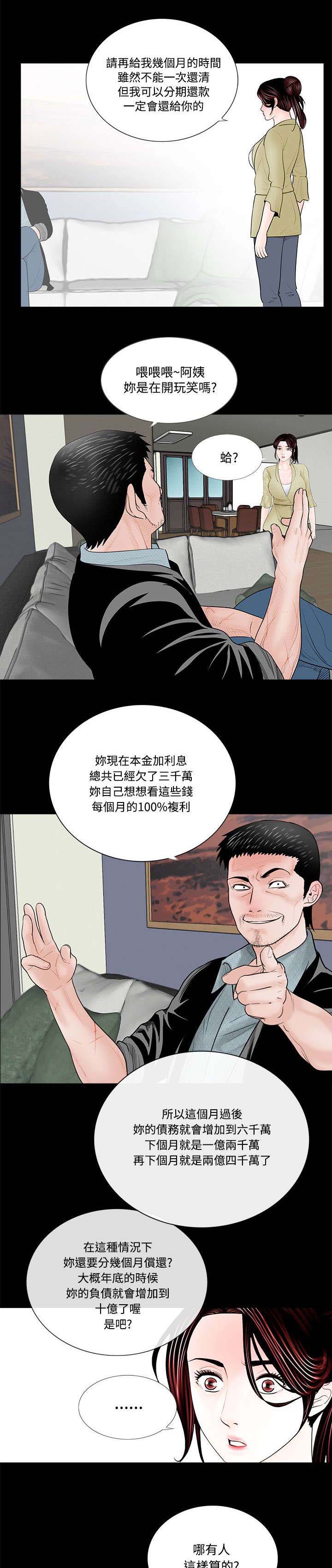 支付危机漫画全集在线阅读漫画,第3章：梦魇的开始1图