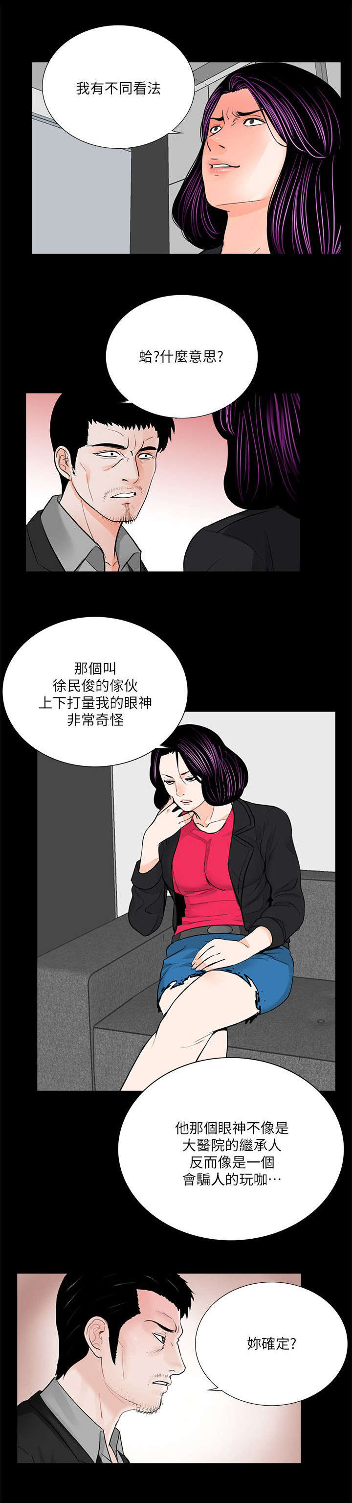 支付宝清退23家服务商漫画,第51章：诈骗集团1图