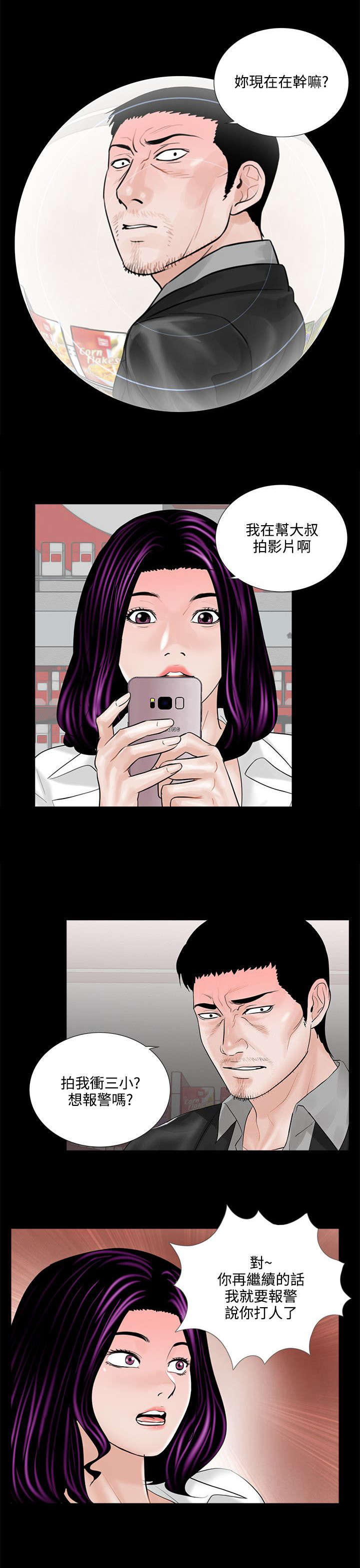支付危机漫画,第5章：殴打1图