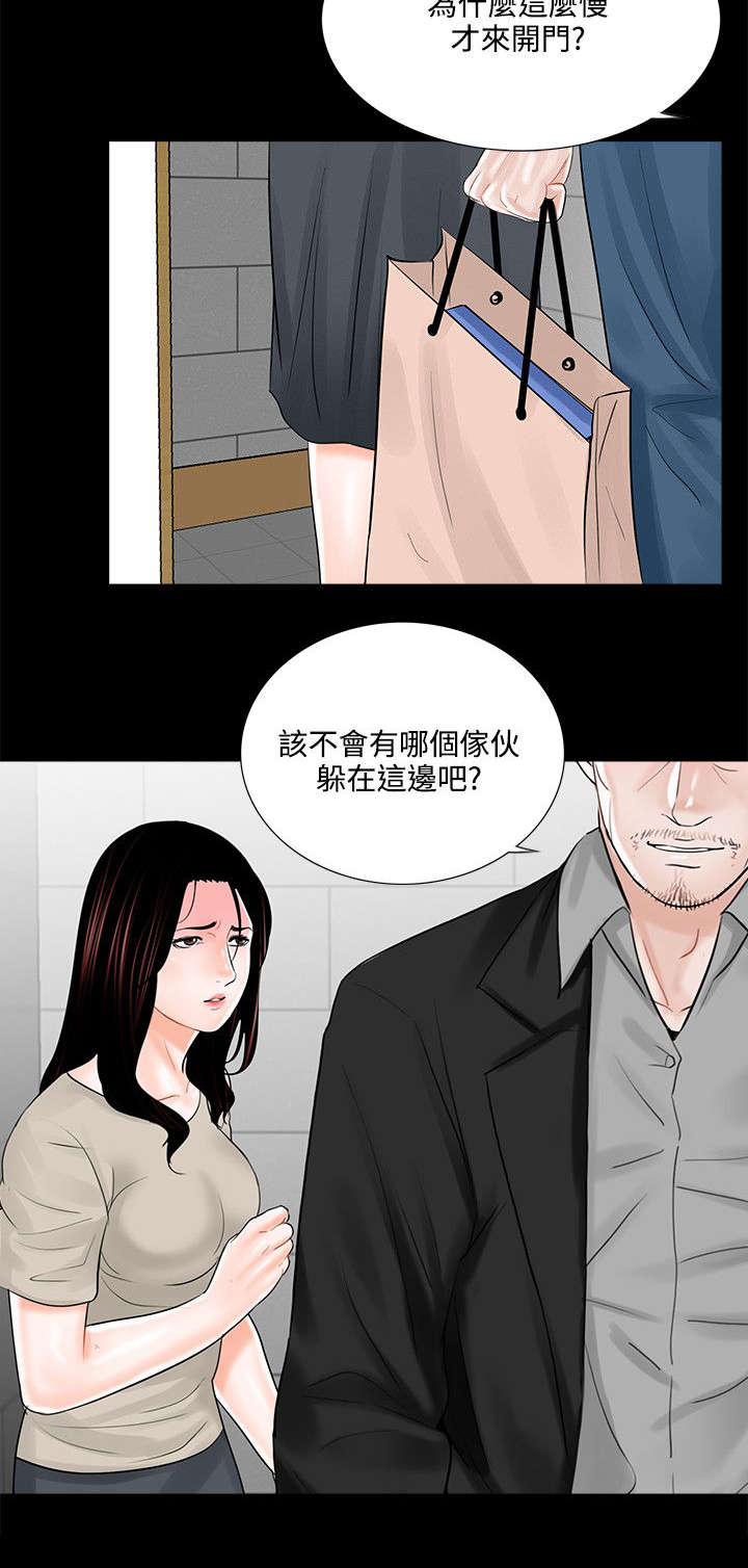 支付危机是什么意思漫画,第19章：礼物2图