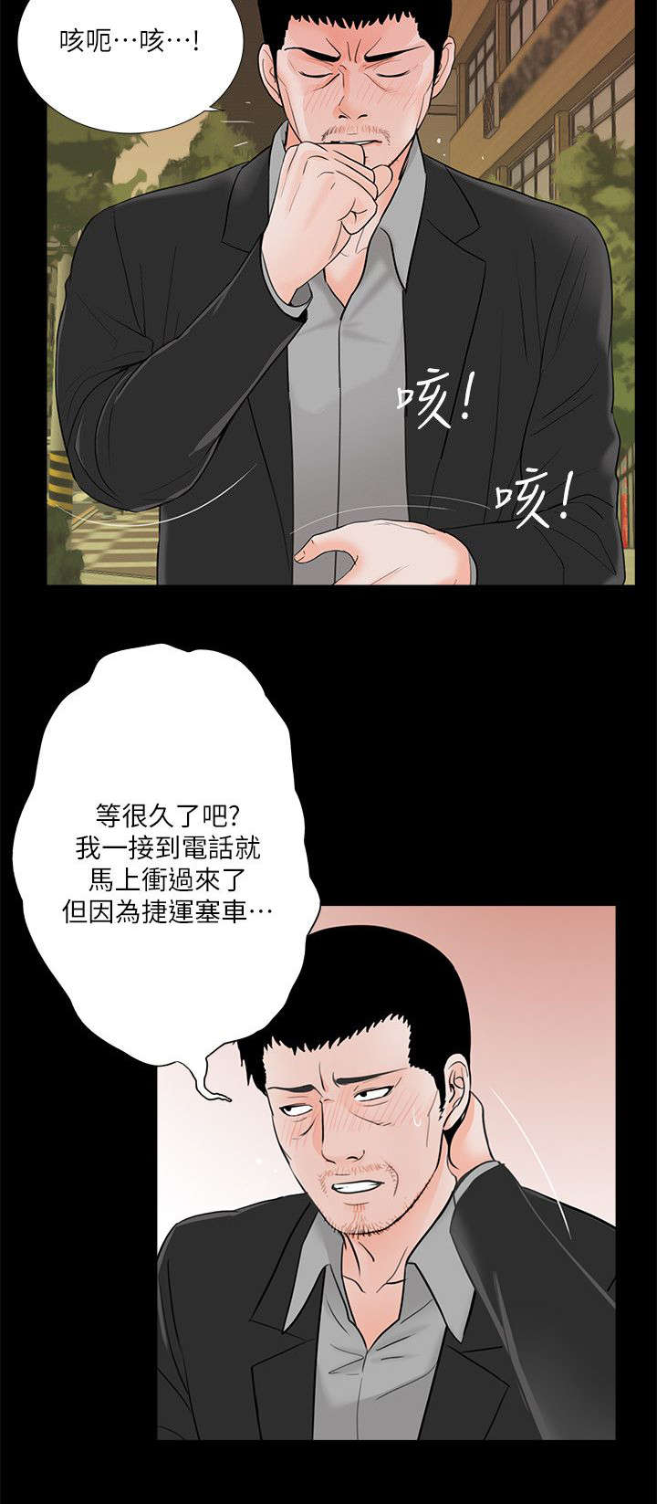 支付宝答题今日答案漫画,第41章：撞破1图