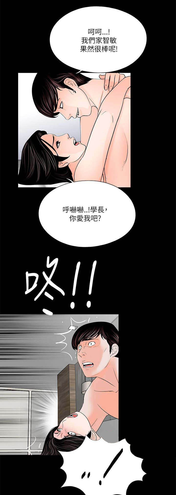 支付违约金漫画,第33章：泻火2图