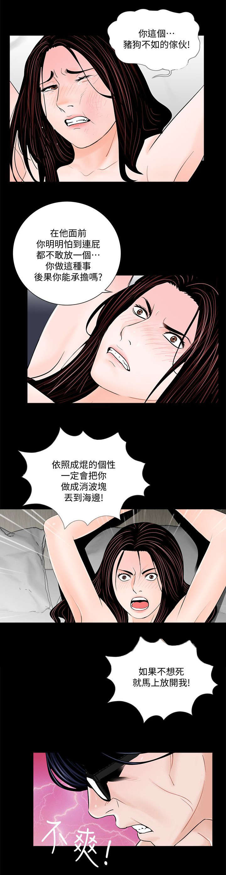 支付危机韩漫在线阅读漫画,第67章：肮脏1图