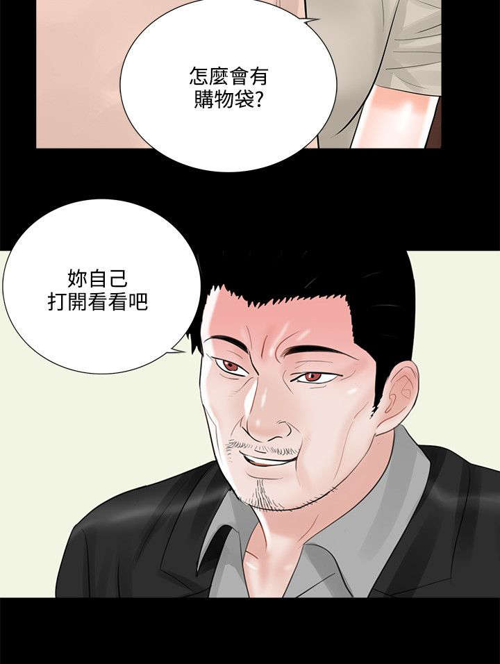 支付危机是什么意思漫画,第19章：礼物2图