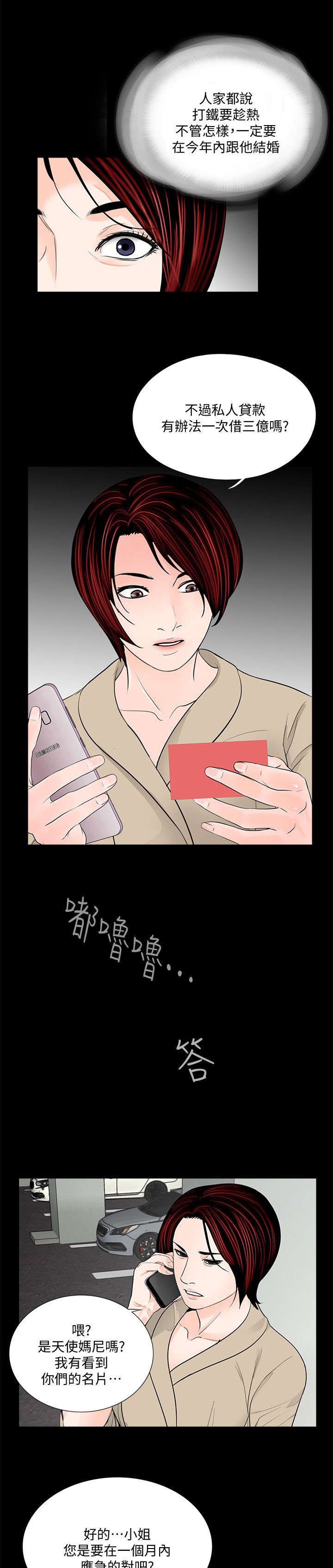 支付危机漫画,第55章：三亿1图