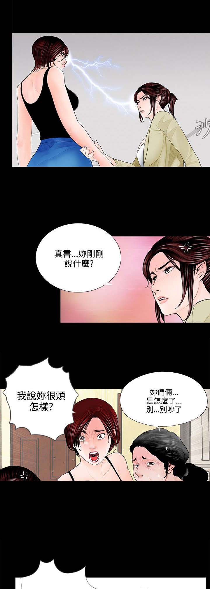 支付危机漫画,第2章：争吵1图