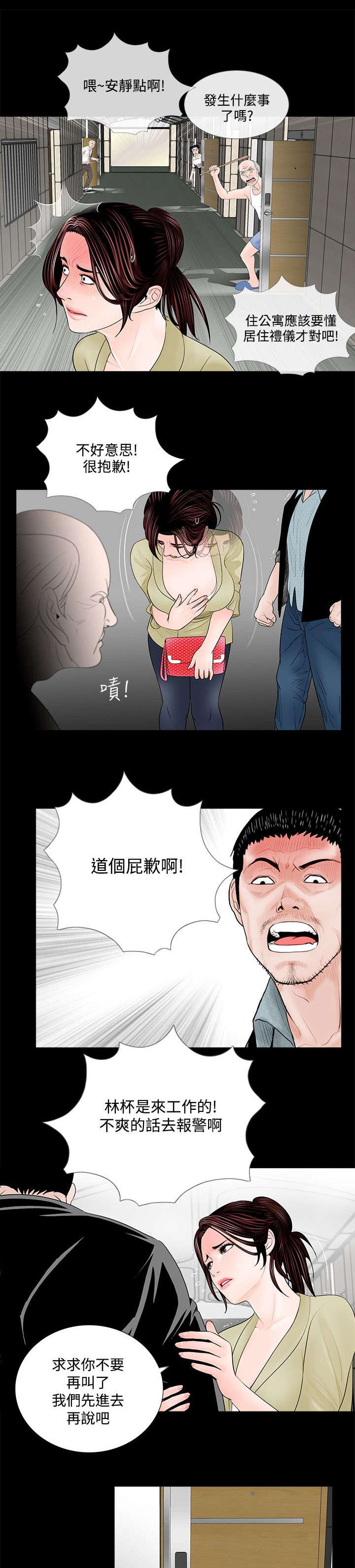 支付宝清退23家服务商漫画,第3章：梦魇的开始1图