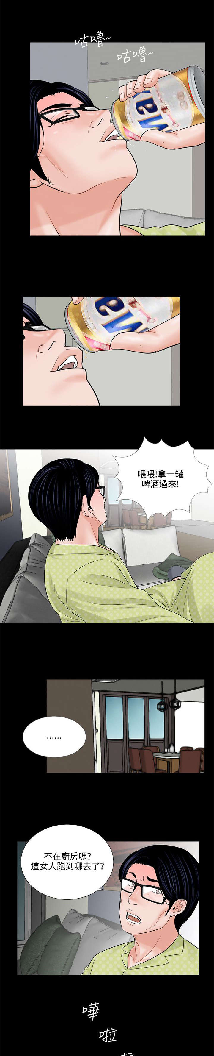 指腹为婚漫画,第7章：成妍与振修1图