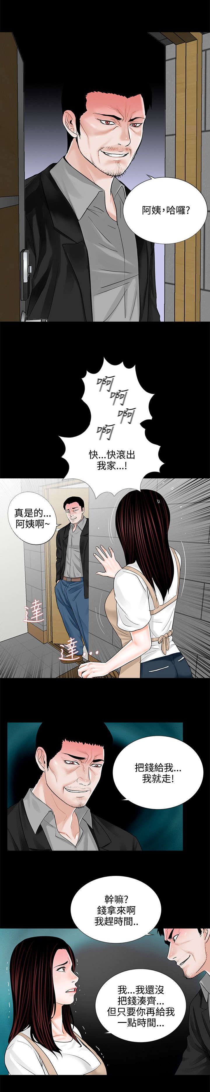 支付宝逾期漫画,第10章：再次上门1图