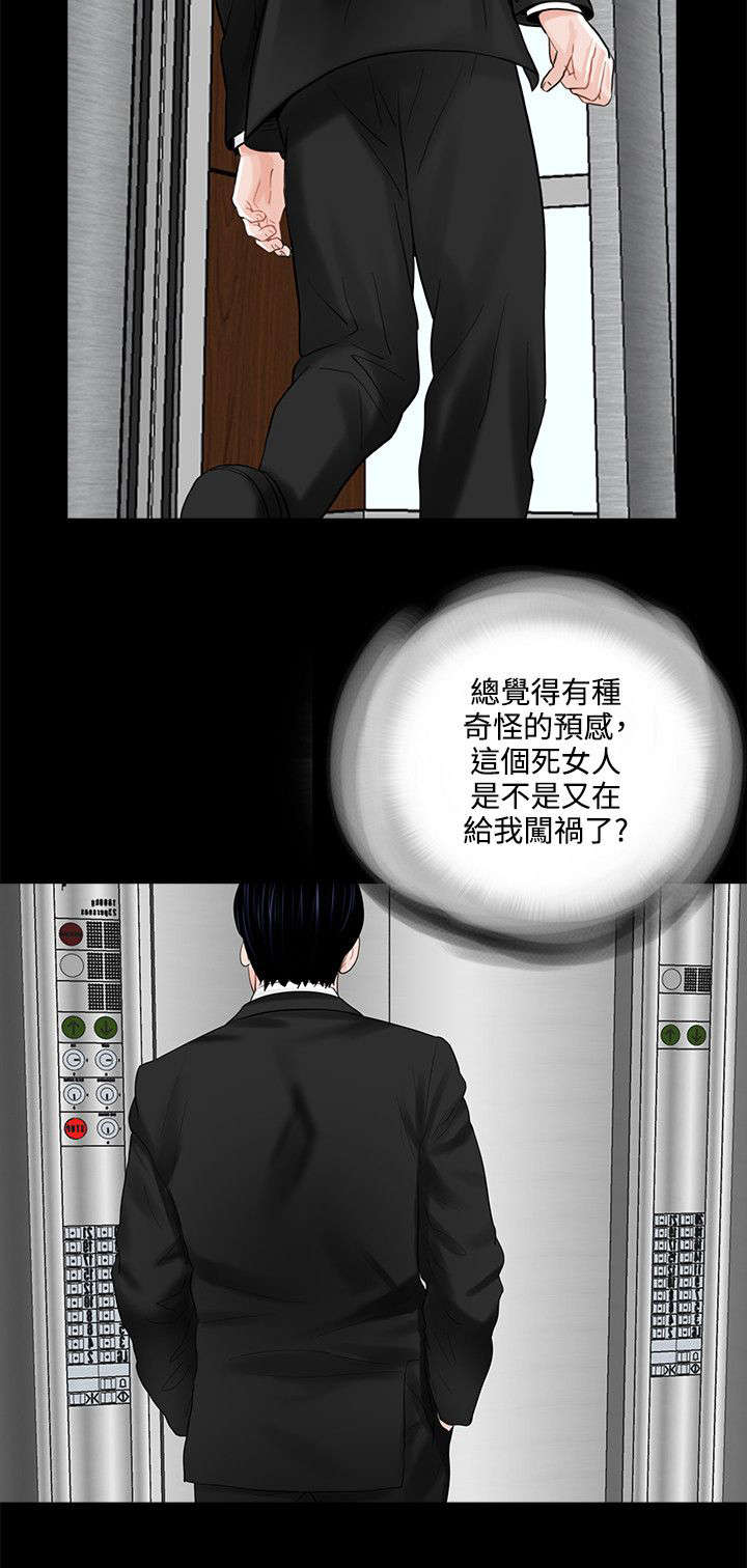 支付危机漫画全集在线阅读漫画,第16章：突然回来的老公2图