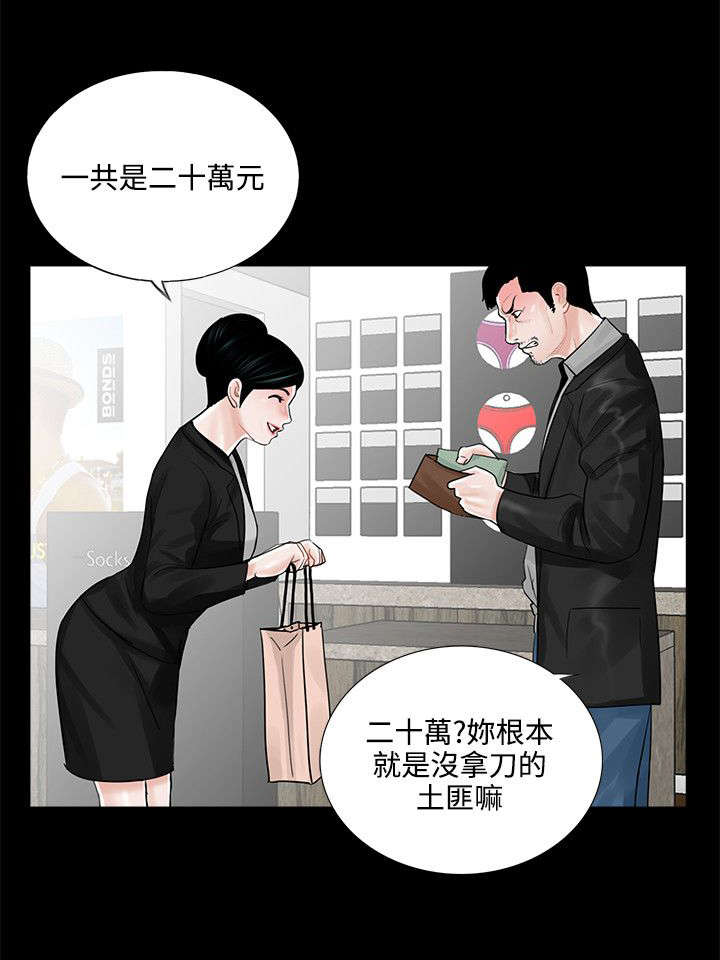 支付危机是什么意思漫画,第19章：礼物1图