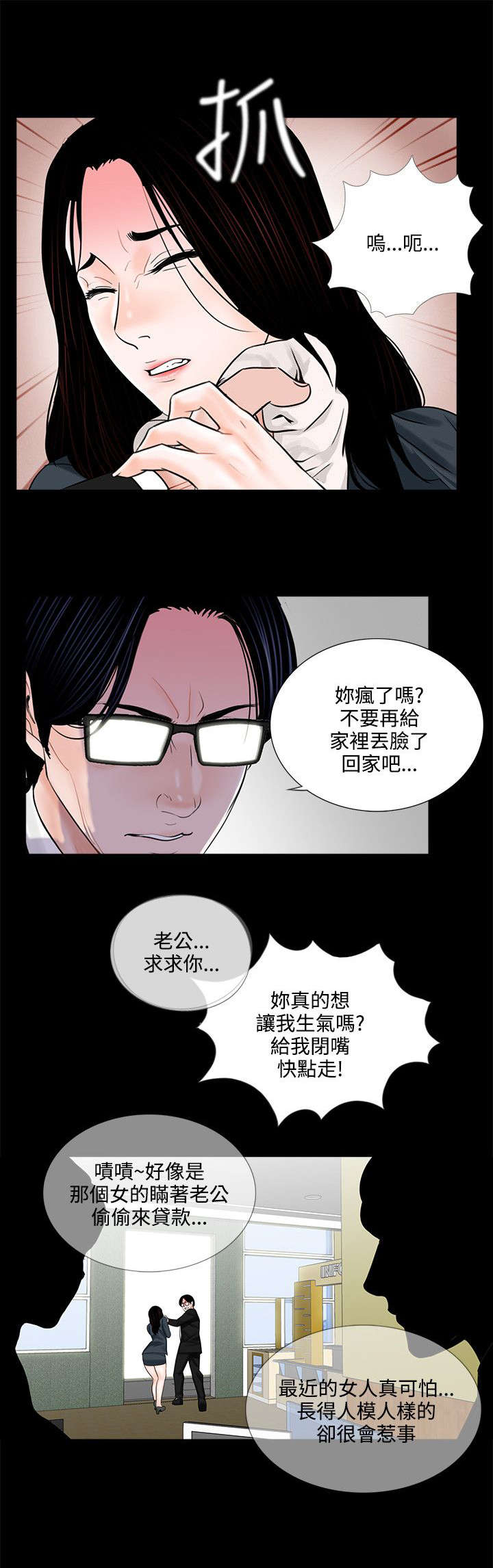 支付宝逾期漫画,第10章：再次上门1图