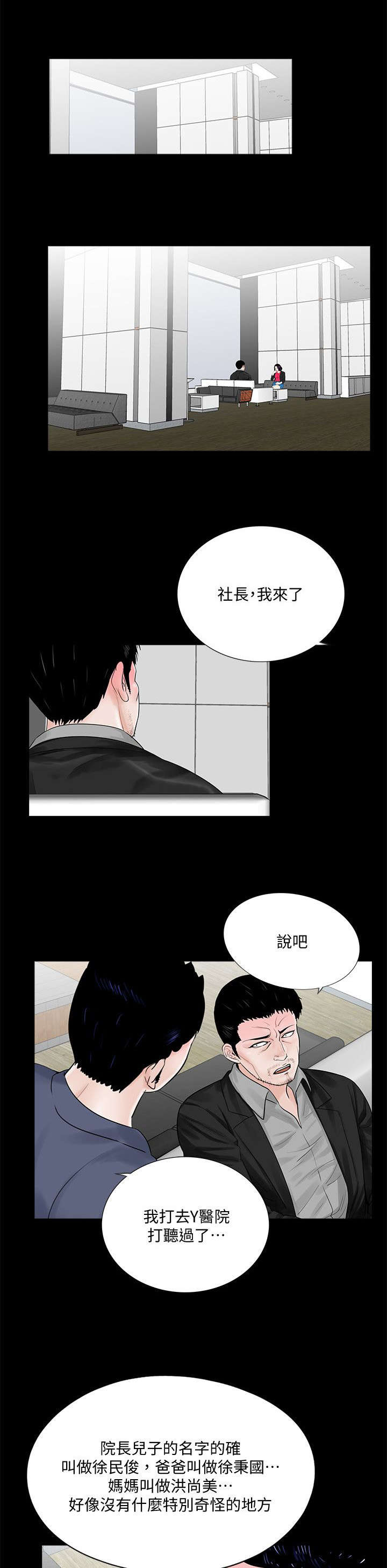 支付宝清退23家服务商漫画,第51章：诈骗集团1图