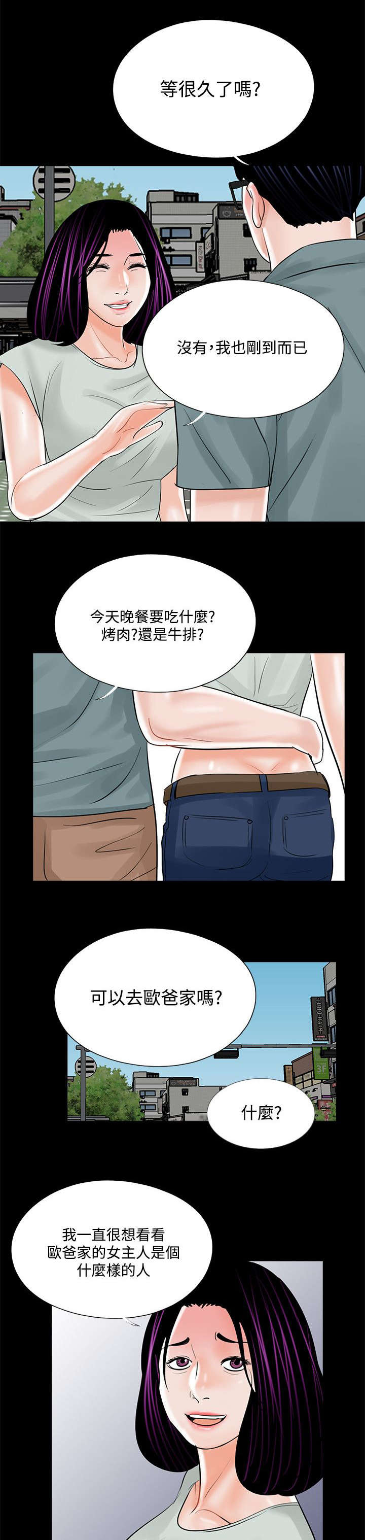 支付违约金收到专票可以抵扣吗漫画,第21章：家中偷欢2图