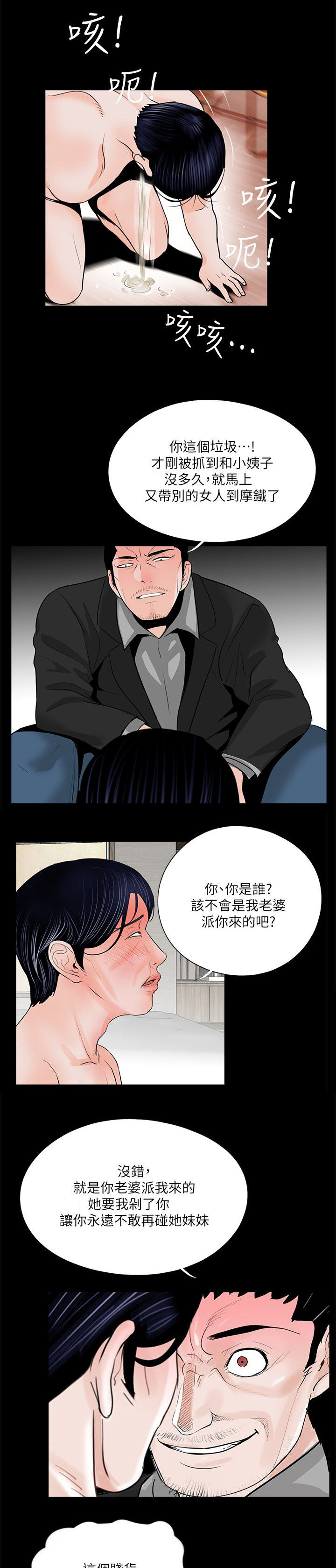 支付违约金需要发票吗漫画,第44章：故意吗1图