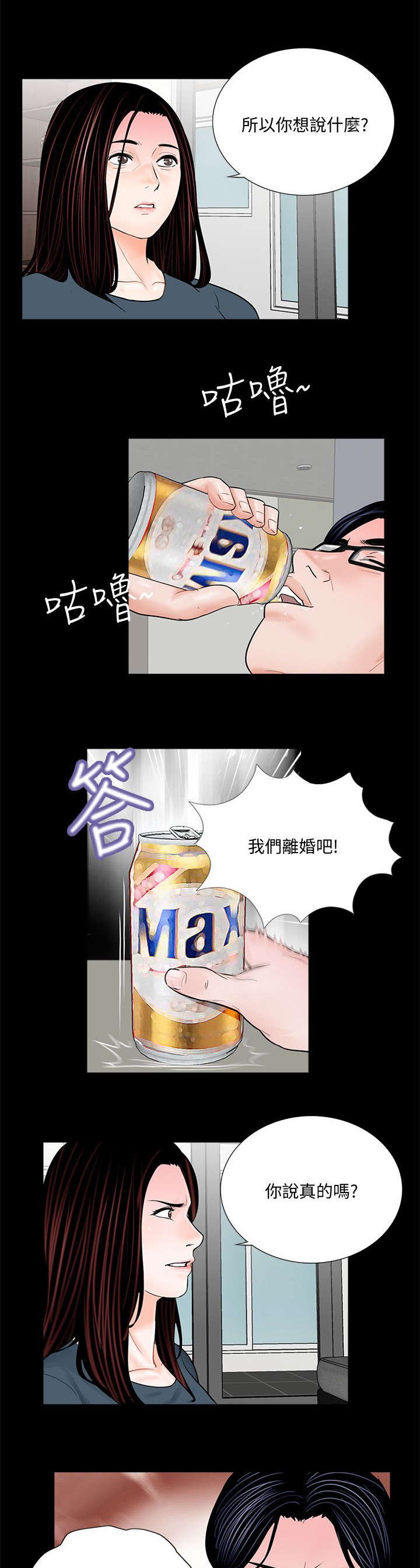 支付宝网商贷漫画,第66章：一人一半2图