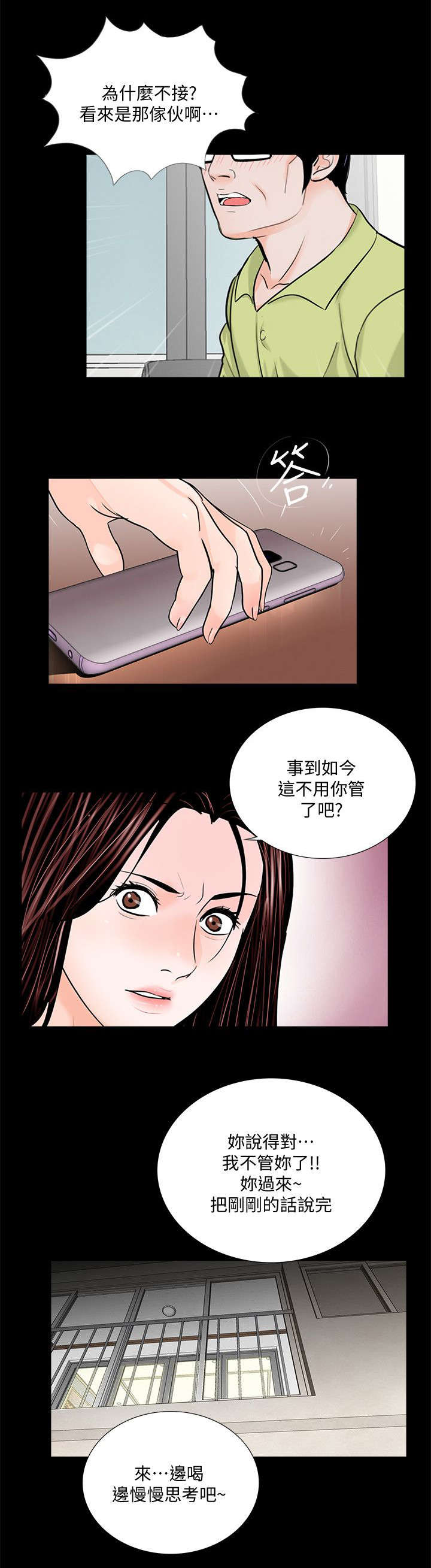 支付危机漫画,第66章：一人一半2图