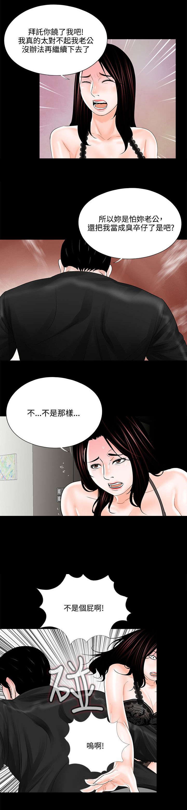 支付宝登录漫画,第20章：被惹怒了1图