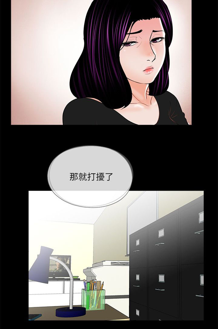 支付危机漫画,第47章：给我滚2图