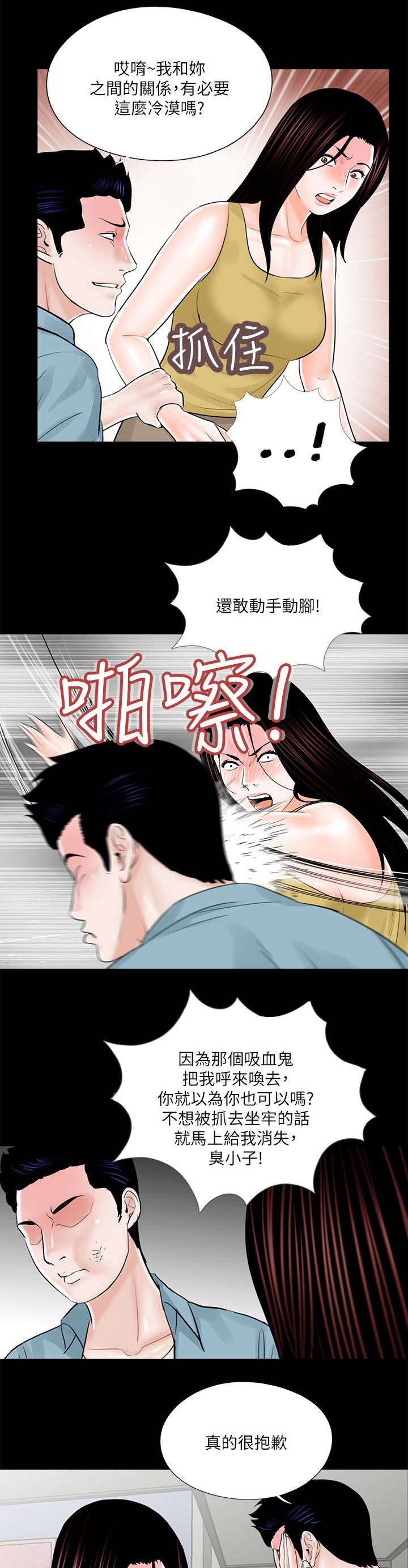 支付危机漫画,第31章：抱歉1图