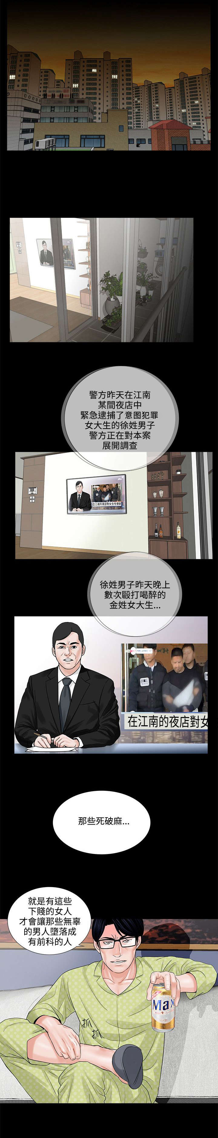 指腹为婚漫画,第7章：成妍与振修2图