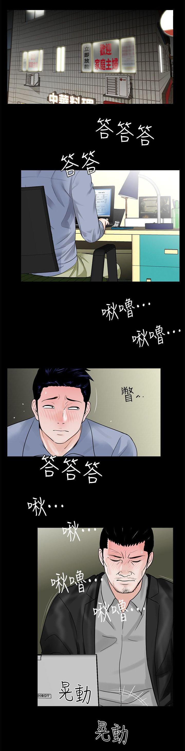 支原体肺炎漫画,第46章：震惊2图