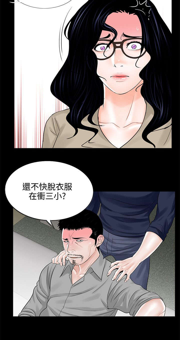 支付违约金或损失赔偿额的计算方法漫画,第12章：求助警察2图