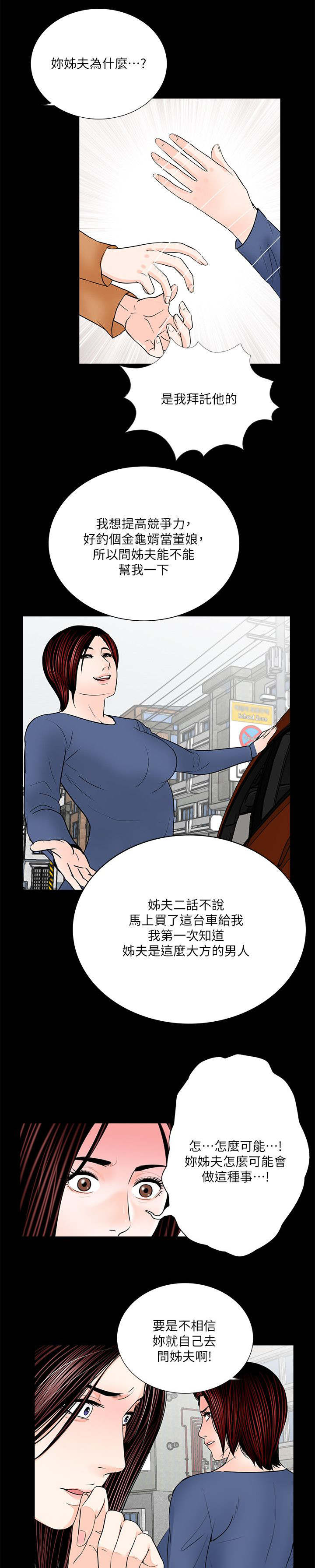 支付委托书漫画,第35章：质问2图