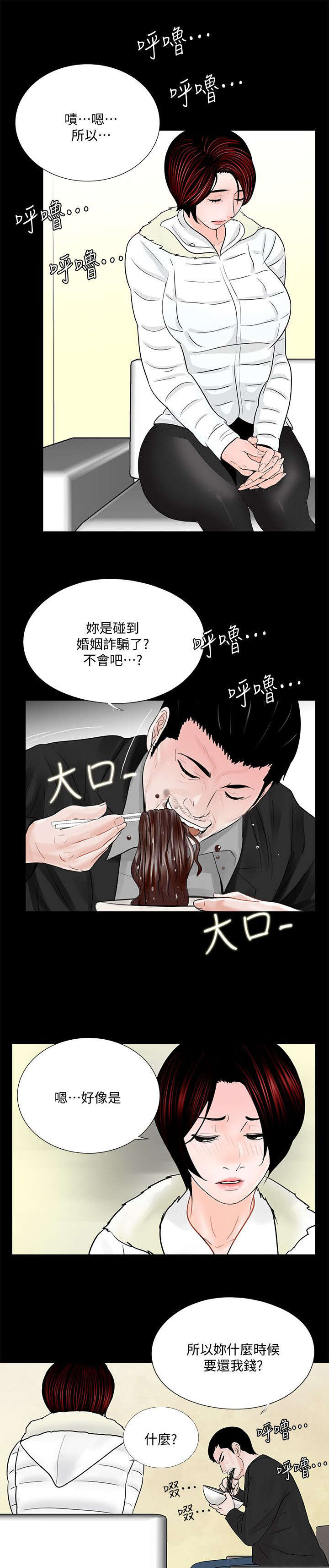 支付违约金漫画,第57章： 花心1图