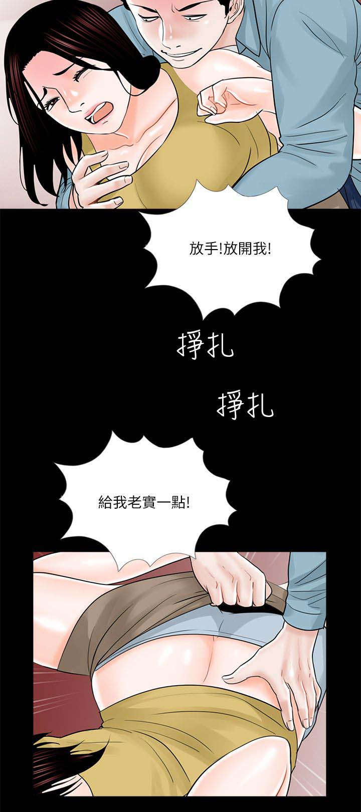 支沟穴的准确位置漫画,第31章：抱歉2图