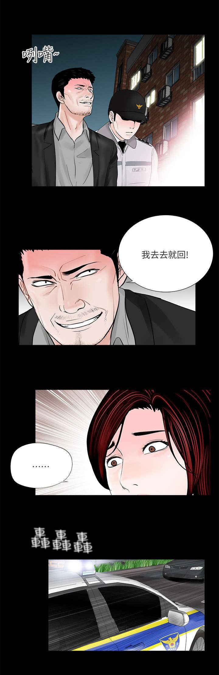 支付危机漫画全集在线阅读漫画,第60章：回来了1图