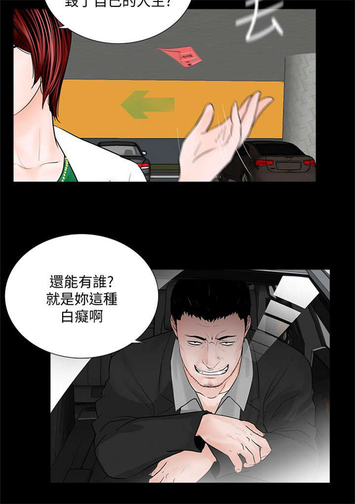 指腹为婚漫画,第54章：借钱2图