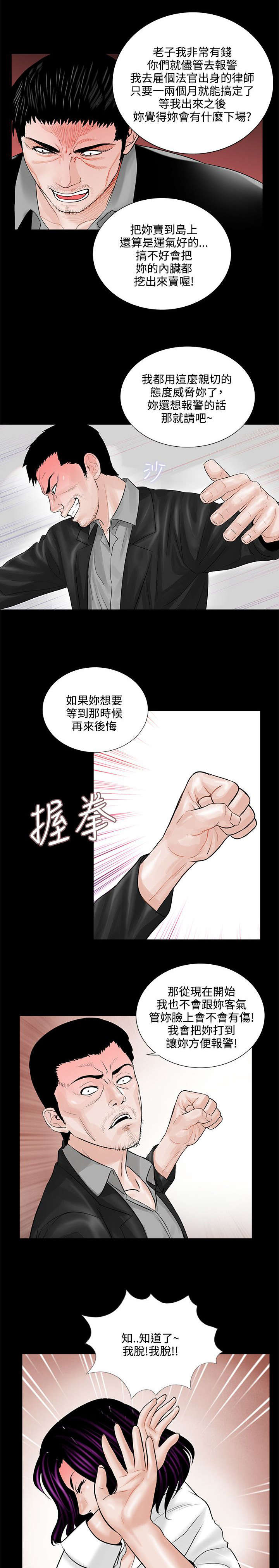 支付宝红包码在哪里漫画,第6章：屈服1图