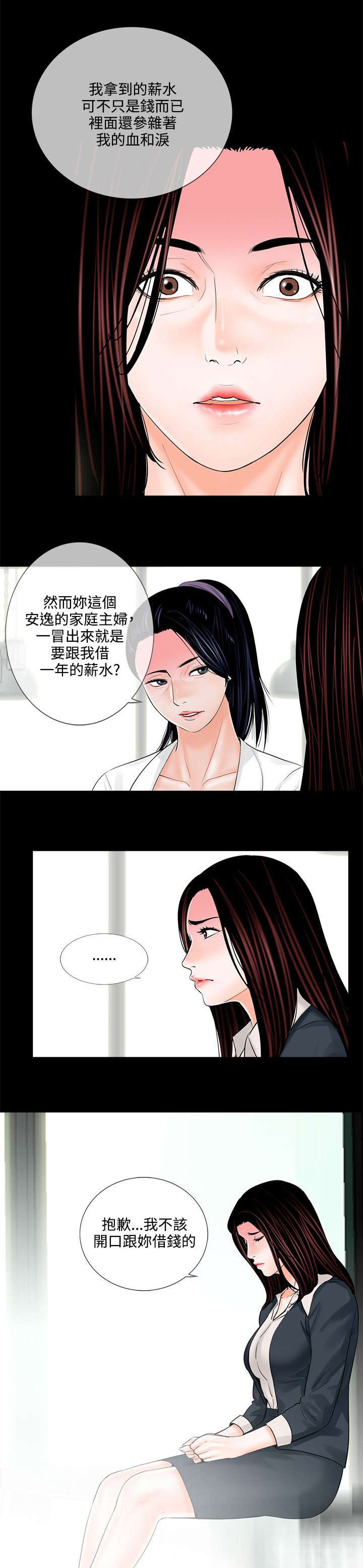 支付宝逾期漫画,第8章：想尽办法2图