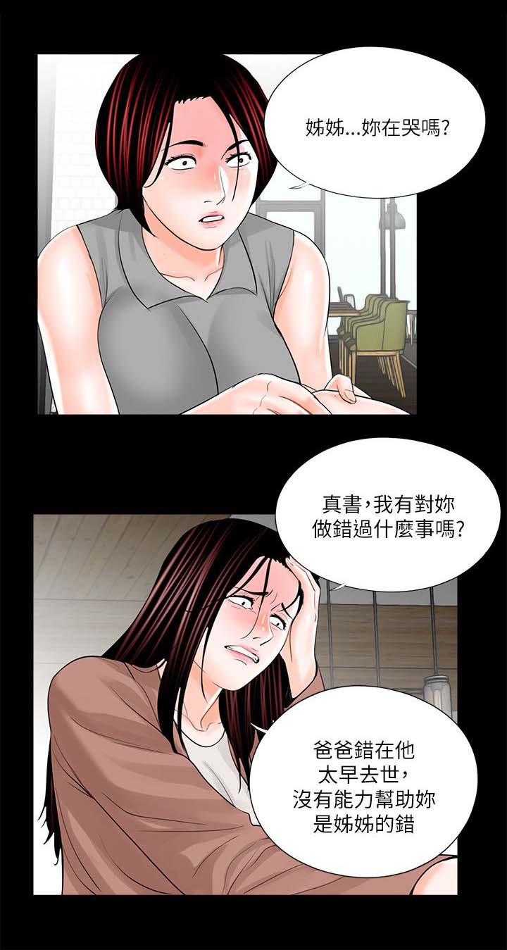 支付危机漫画,第27章：失落2图