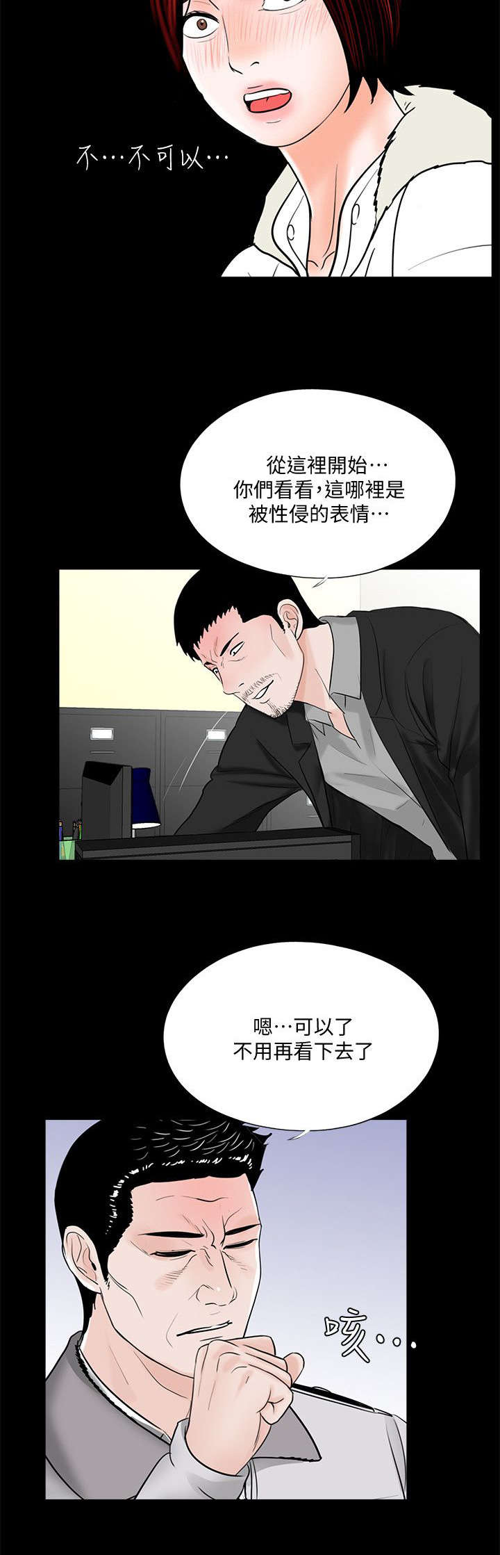 指富为婚漫画,第59章：证据2图