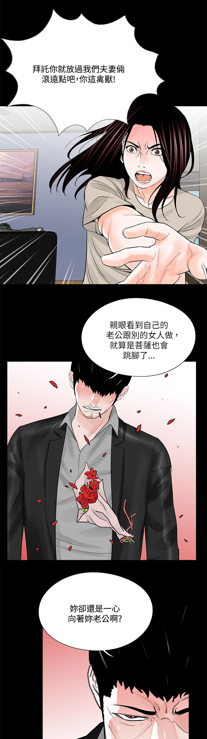 支付危机漫画全集在线阅读漫画,第24章：生不如死1图