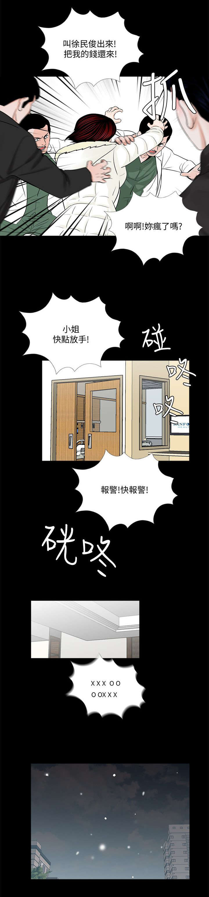 支付违约金漫画,第57章： 花心1图