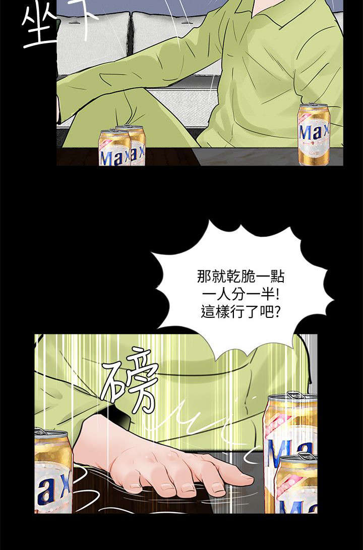 支付宝etc漫画,第66章：一人一半1图