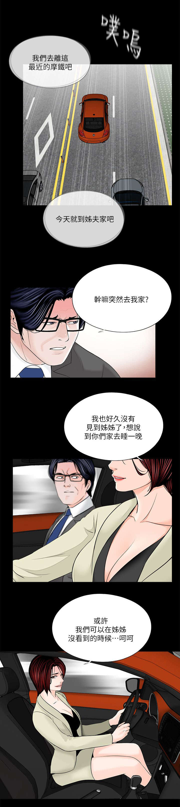 支付宝逾期漫画,第38章：今天去你家1图