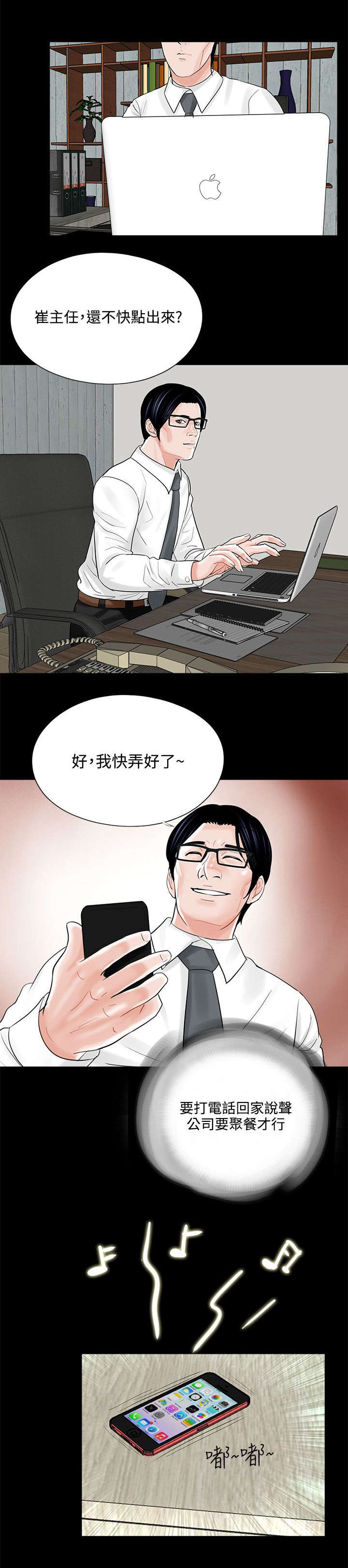 支付宝清退23家服务商漫画,第16章：突然回来的老公2图